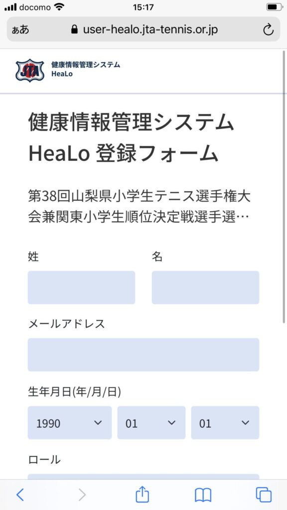 健康情報管理システムHeaLoの登録フォームの画像