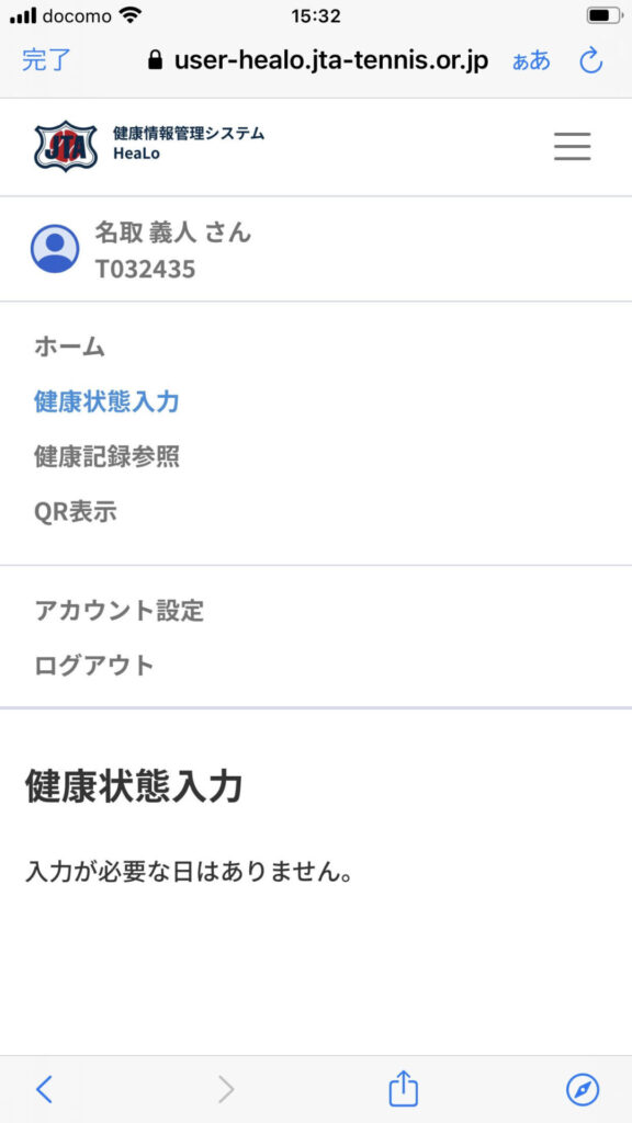 健康情報管理システムHeaLonの健康情報記入画面の画像