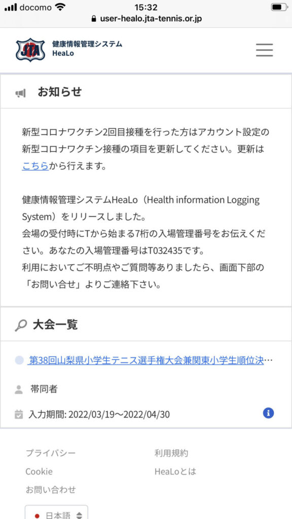 健康情報管理システムHeaLonの登録完了のフォームの画像