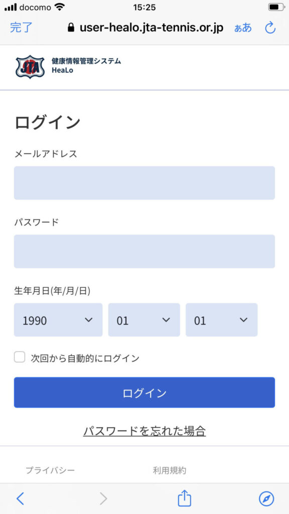 健康情報管理システムHeaLoのログイン画面の画像