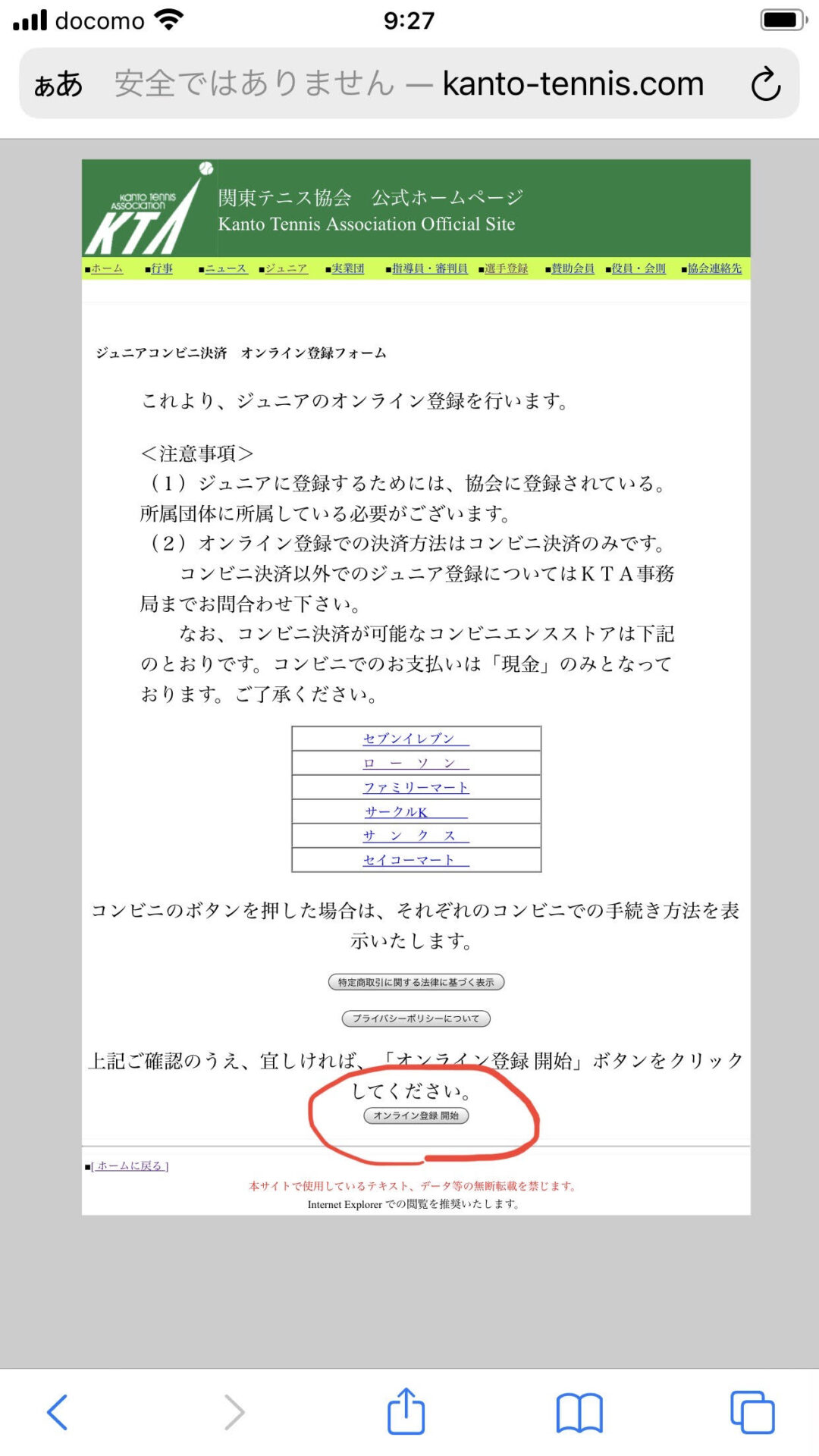 ジュニアプレイヤーズ登録-コンビニ決済の確認画像