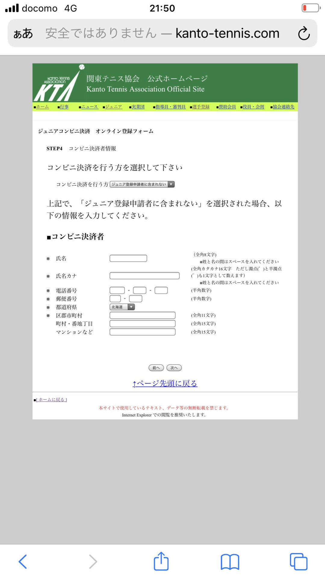 ジュニアプレイヤーズ登録 コンビニ決済者情報の画面画像