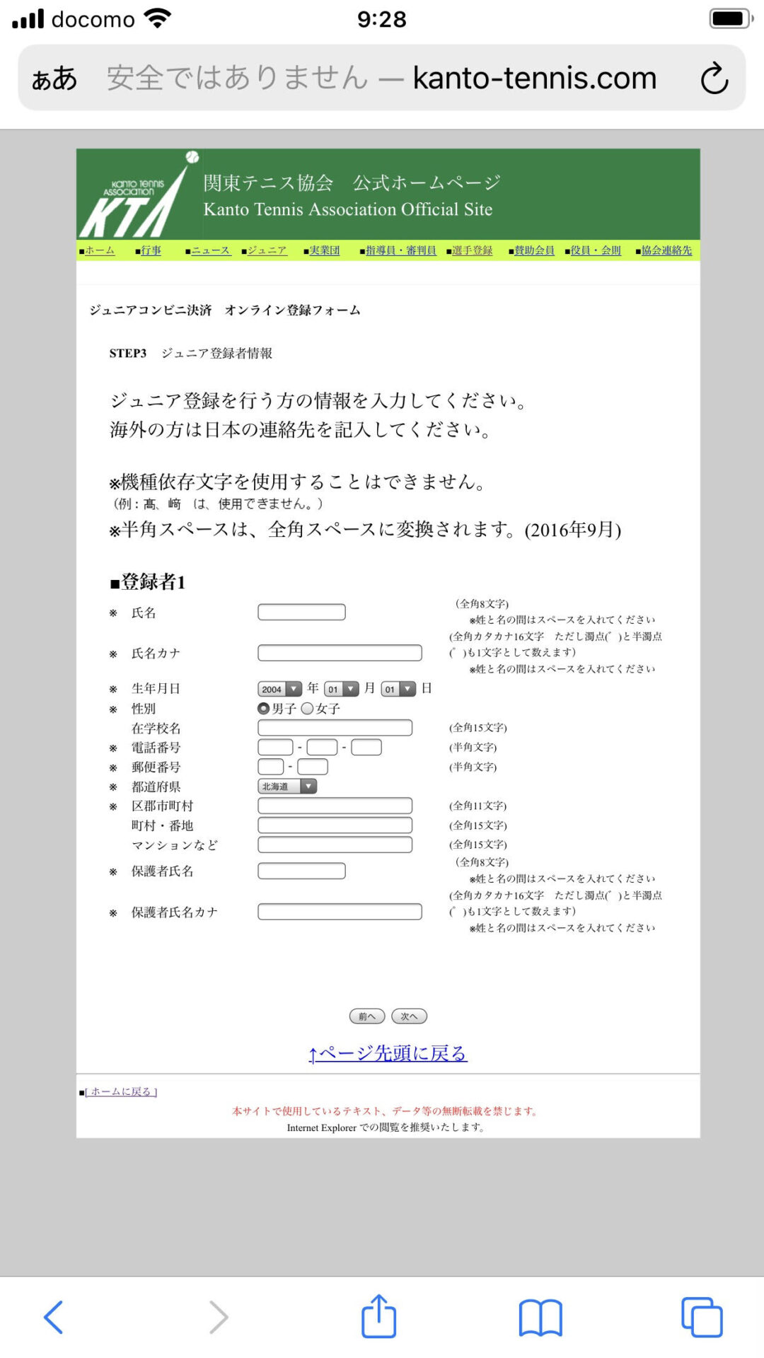 ジュニアプレイヤーズ登録-ジュニア登録者情報の画像