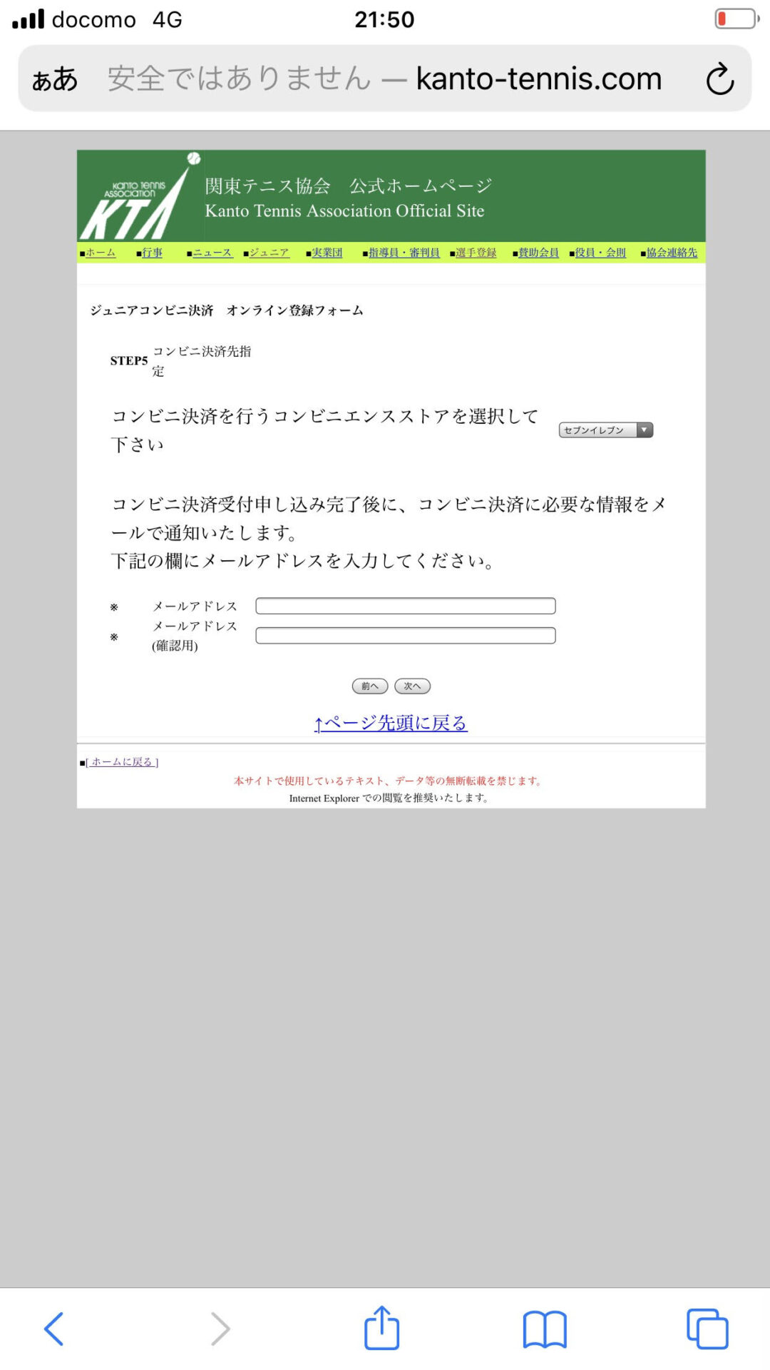 ジュニアプレイヤーズ登録 メールアドレス確認用の画面画像