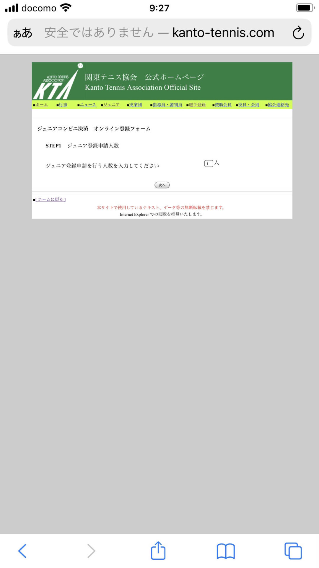 ジュニアプレイヤーズ登録 申請人数確認の画像