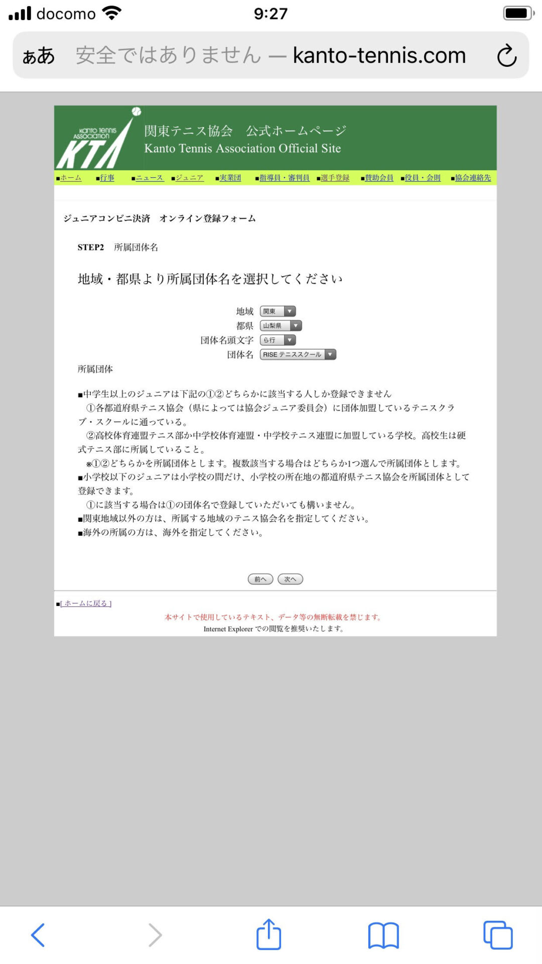 ジュニアプレイヤーズ登録 都道府県登録フォームの画像