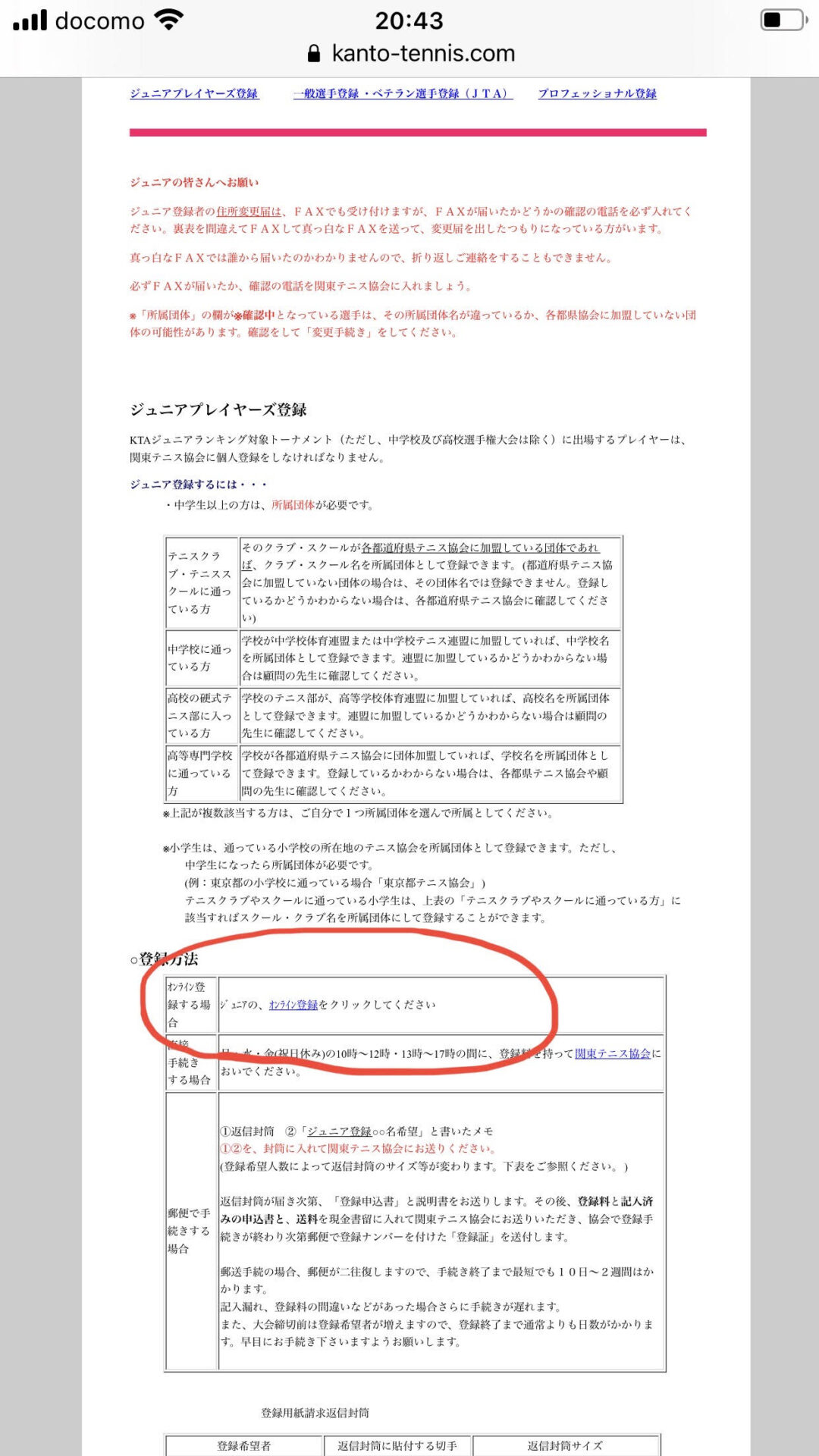 ジュニアプレイヤーズ登録の説明画像