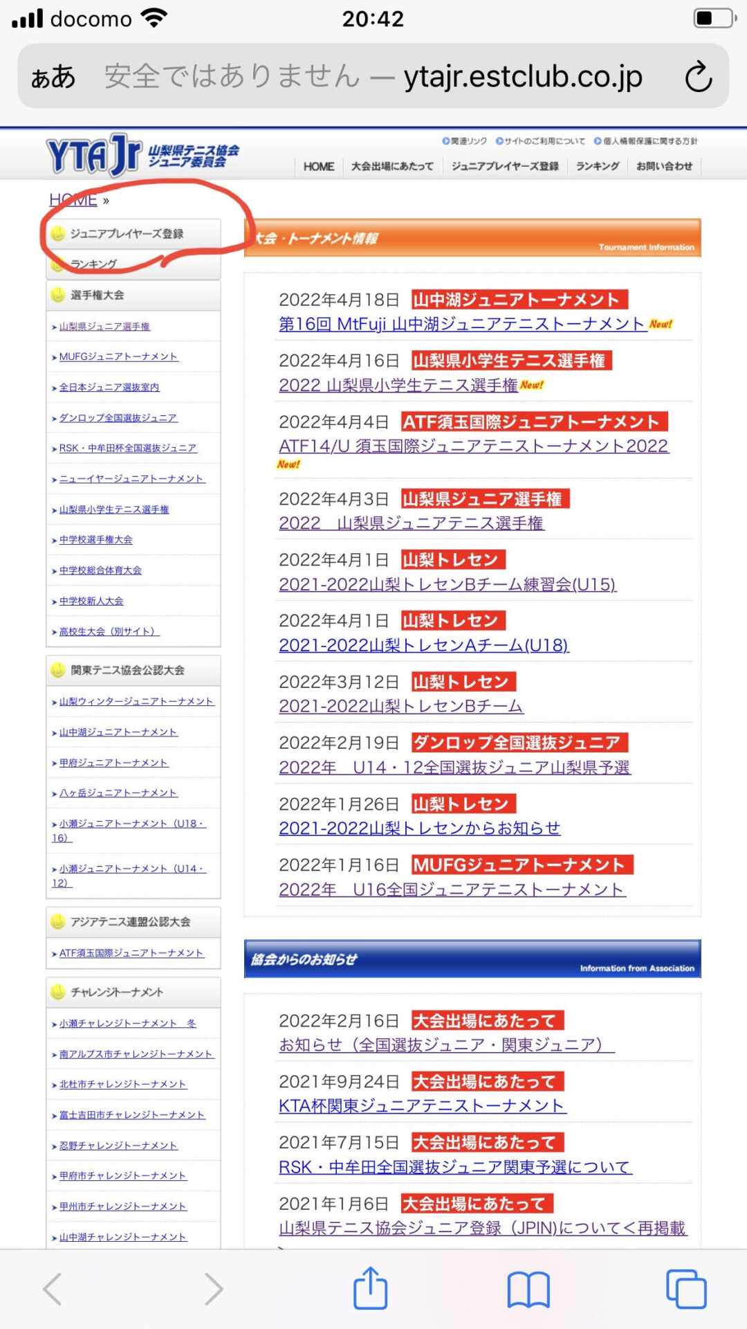 山梨県テニス協会のホームページの写真