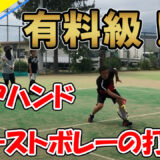 【テニス】ファーストボレーの打ち方を習得するための2つのコツとは？