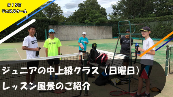 【レッスン動画撮影】ジュニアの中上級クラス